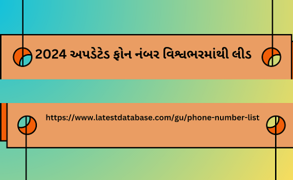 2024 અપડેટેડ ફોન નંબર વિશ્વભરમાંથી લીડ